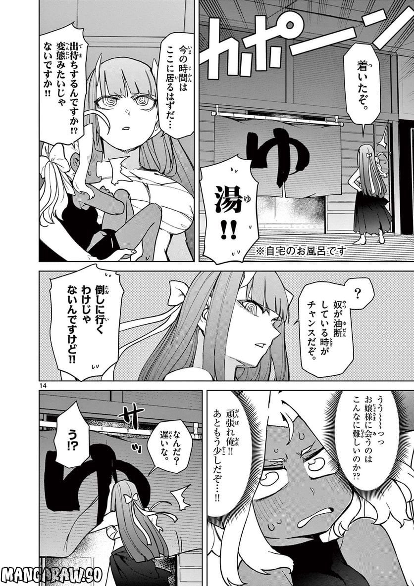 Giant Ojousama - Chapter 60 - Page 16
